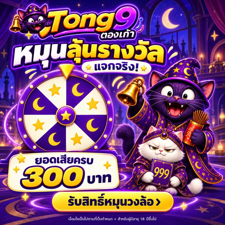 กงล้อนำโชค