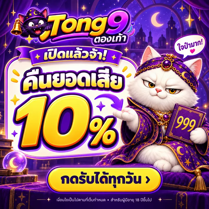 คืนยอดเสีย
