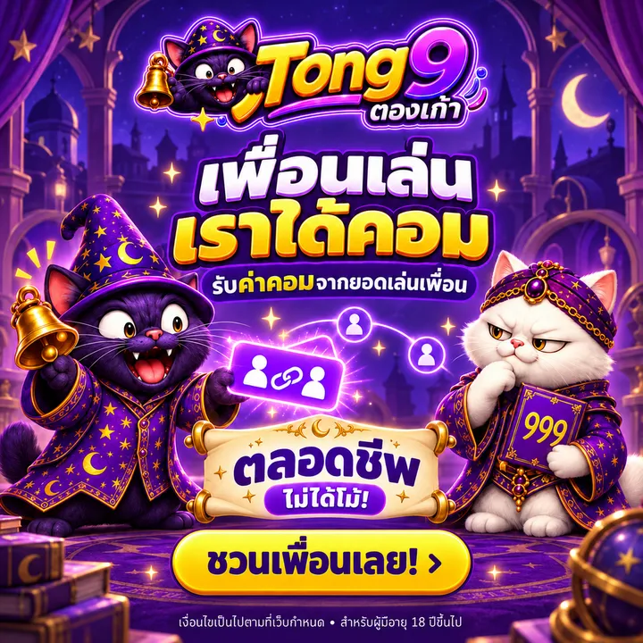 แนะนำเพื่อน