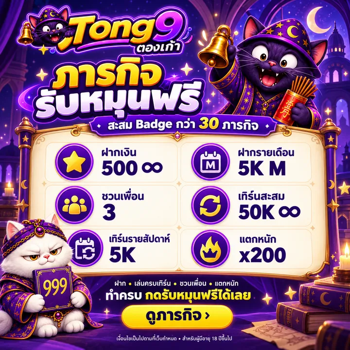 ภารกิจ
